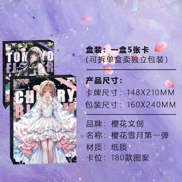 【盒】樱花雪月魔卡少女樱A5大卡卡牌小樱二次元收藏盲盒（代拆）