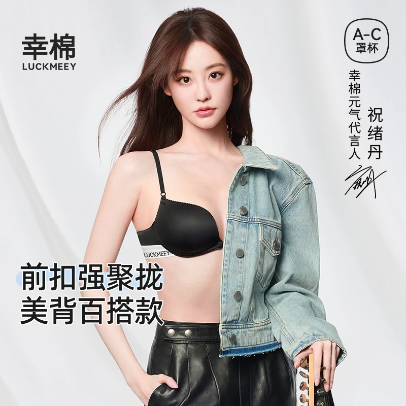 【祝绪丹同款】幸棉珠光纱前扣内衣聚拢薄款小胸显大文胸*zb