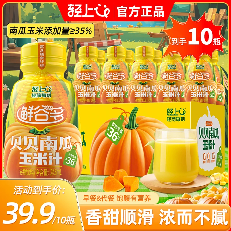 贝贝南瓜玉米汁富含膳食纤维足料谷物饮料代餐饱腹早餐zt