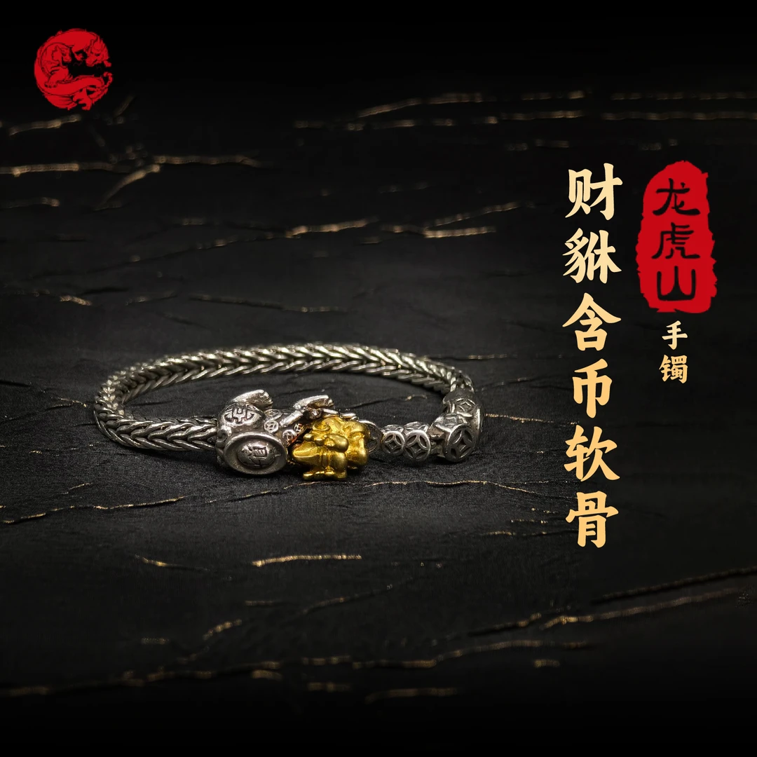 龙虎山 铜合金手镯 财貅含币软骨手镯