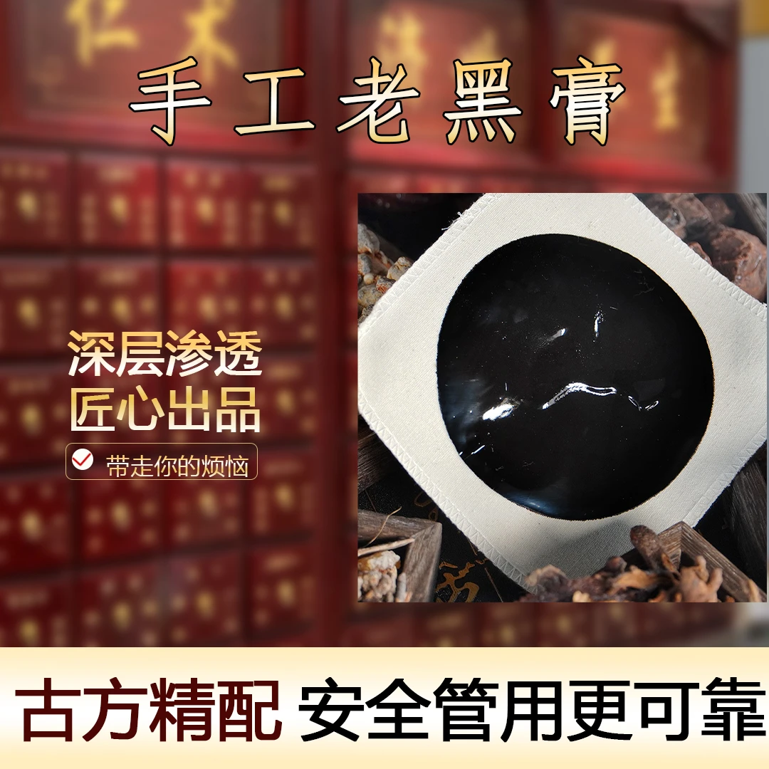 传承老黑膏草本萃取热膏贴A