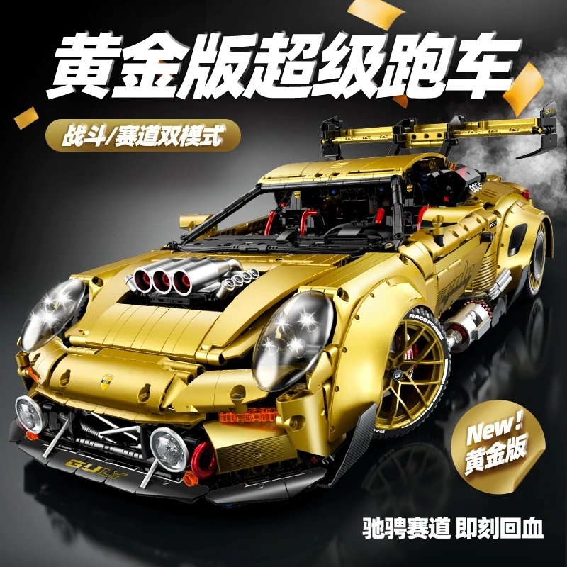【顺丰包邮】古励10640保时捷GT3黄金版超级跑车电动积木模型拼装男