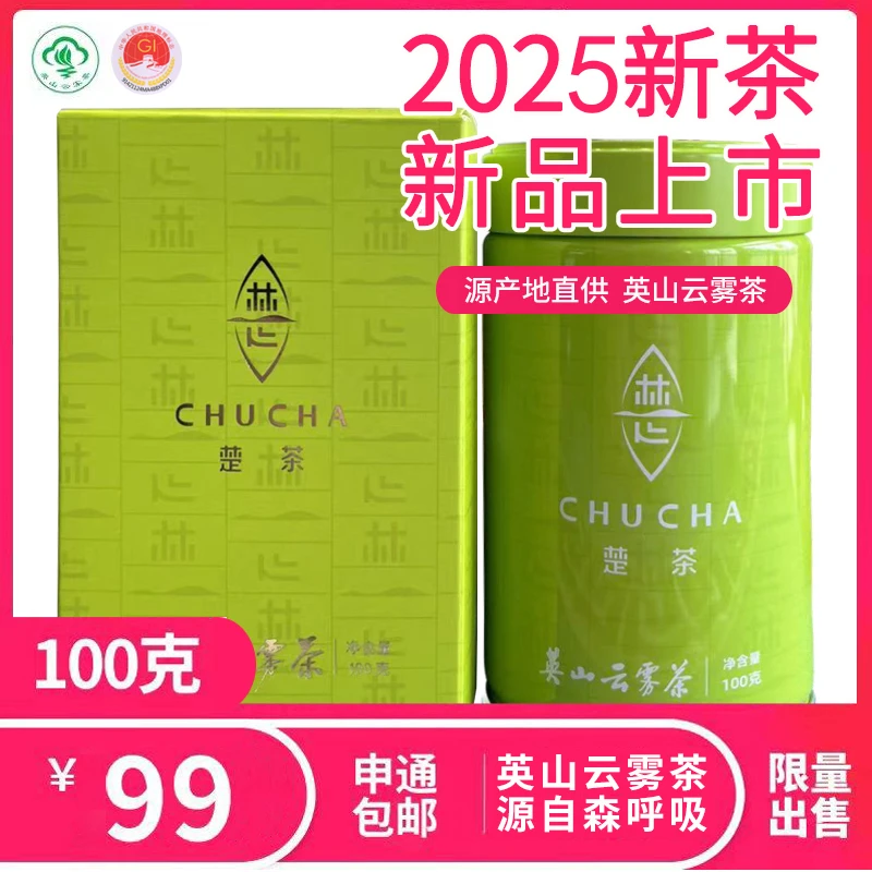 2025英山云雾茶英山地标特产雨前【高山茶】100g/250g/500g罐装