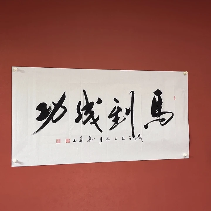 书法直播书法作品