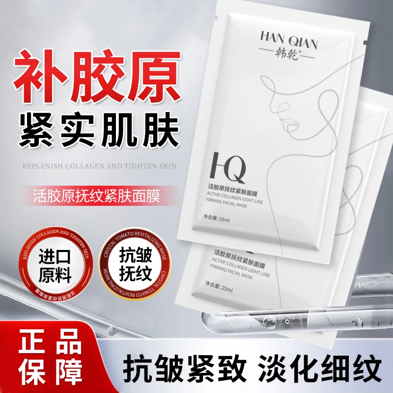 补水保湿紧致抗皱面膜淡化细纹光泽嫩抗皱淡纹男女面膜原液