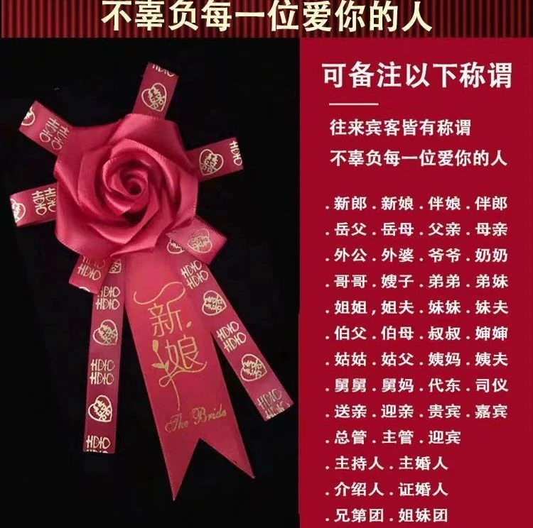 婚礼胸花称谓大全称呼新郎新娘飘带父亲母亲婚礼飘带字条一套全套