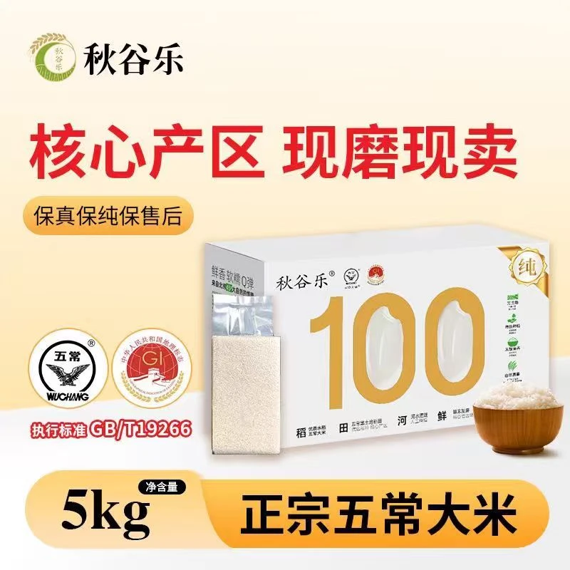 秋谷乐2025正宗五常大米新米稻香2号斤东北长粒香袋装包邮