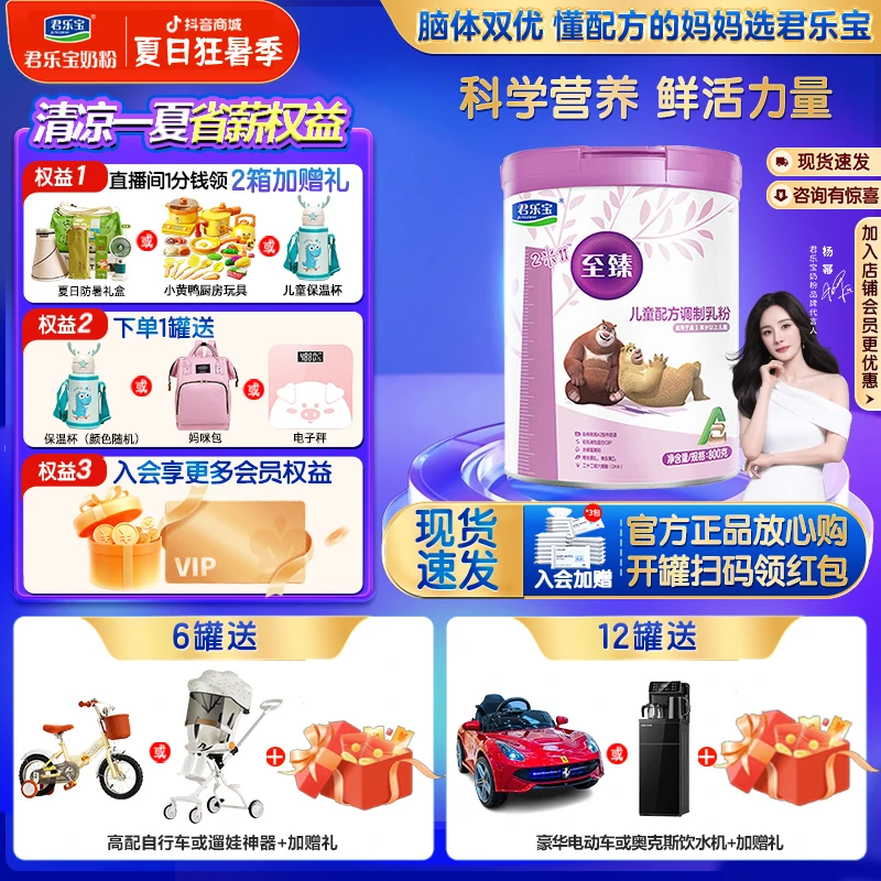 【1罐装】君乐宝至臻4段儿童配方营养牛奶粉800g