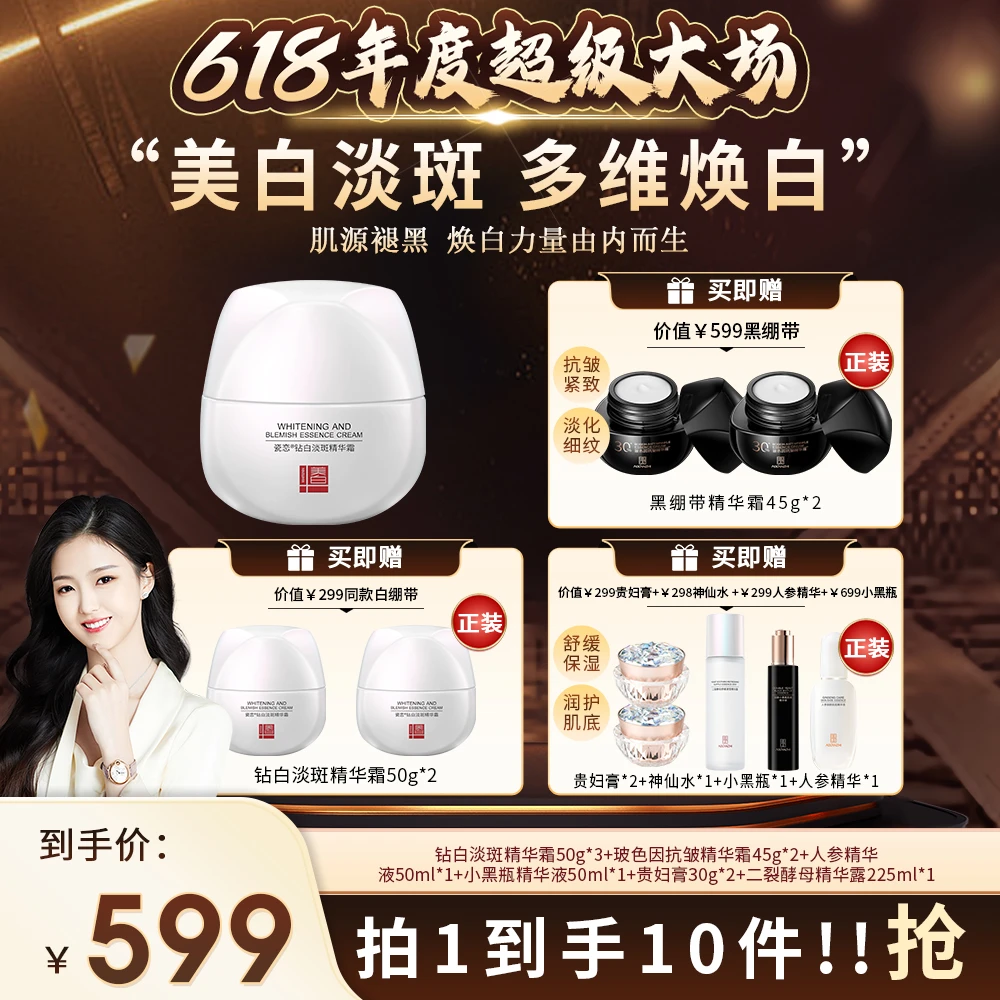 【618特批机制】抗皱紧致 黑白绷带美白淡斑精华面霜宠粉大礼包