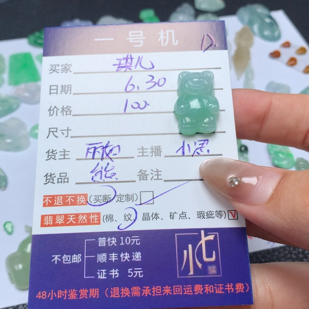 琪****翡翠未镶嵌颈饰翡翠