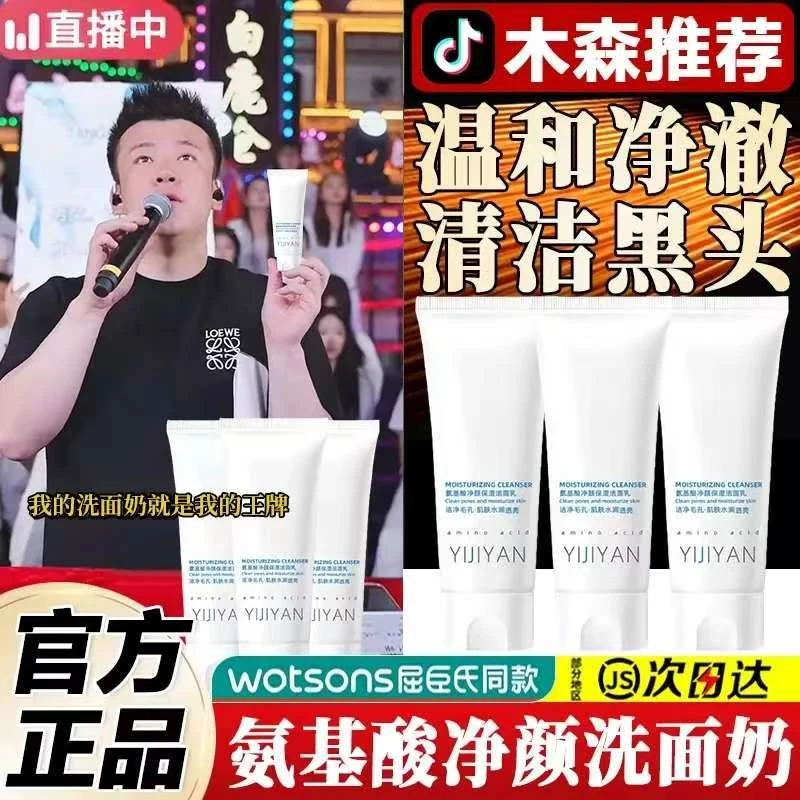 【木森家的洗面奶】木森洗面奶氨基酸深层清洁不紧绷护肤品正品推荐