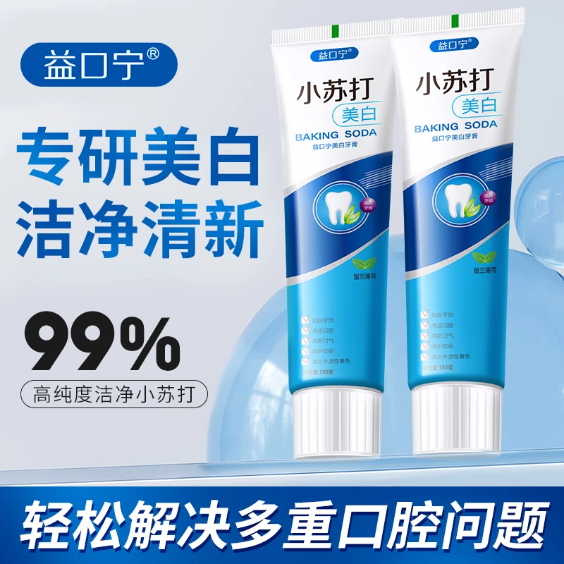 正品小苏打牙膏含氟亮白美白去黄去渍成人溶菌酶专用家庭装180g