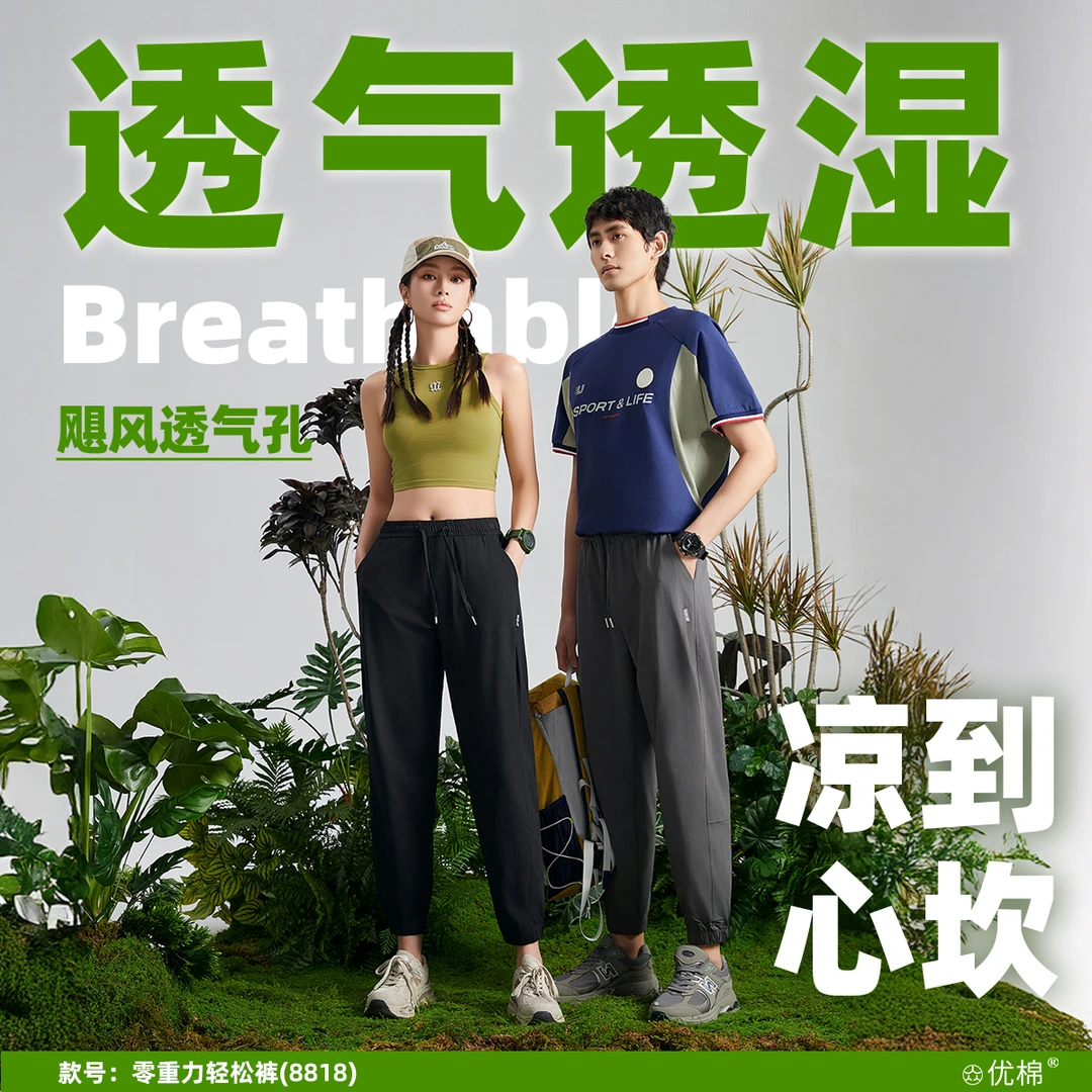 【壹哥专属】薄荷凉感清香！环保纱线！夏季薄荷凉感情侣款休闲裤