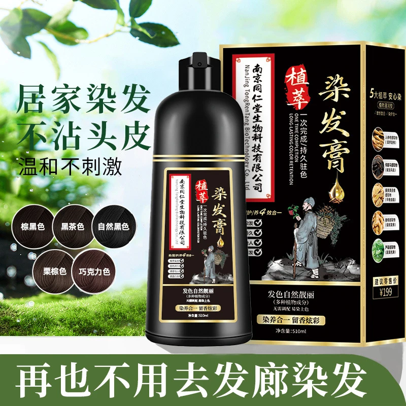 同仁堂植物染发膏剂盖白纯天然不刺激自己在家染膏中老年人一洗黑