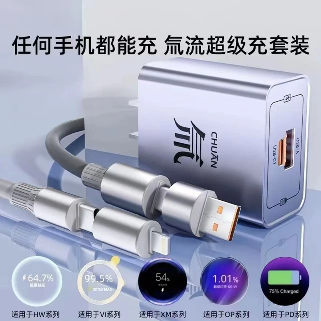 【新升级】氚流超级充双口充电头套装四合一数据线适用苹果安卓华为