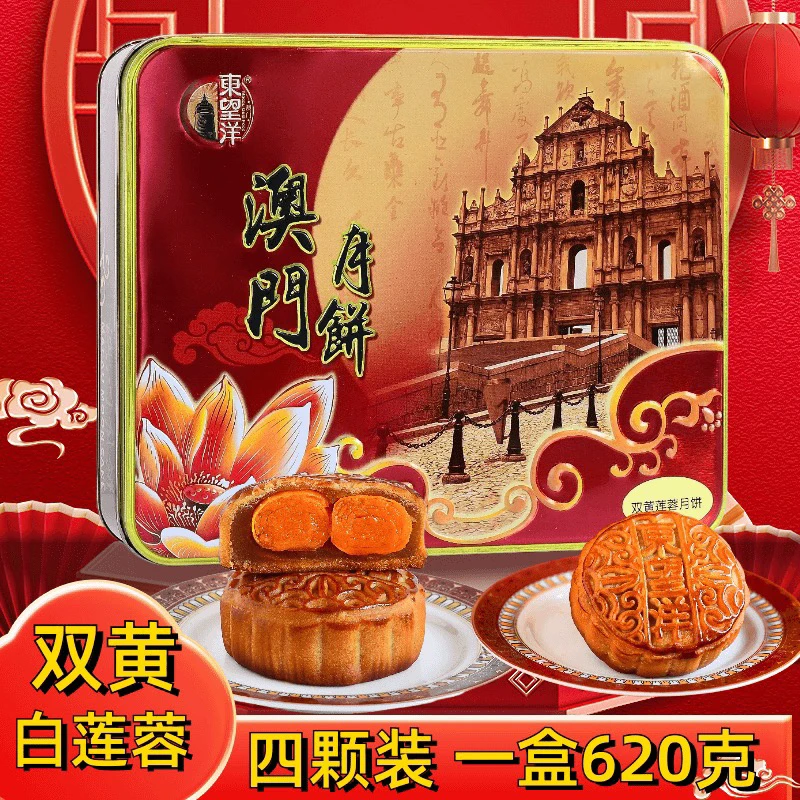 【中秋双黄月饼】东望洋传统工艺广式双黄莲蓉月饼礼盒装*620g