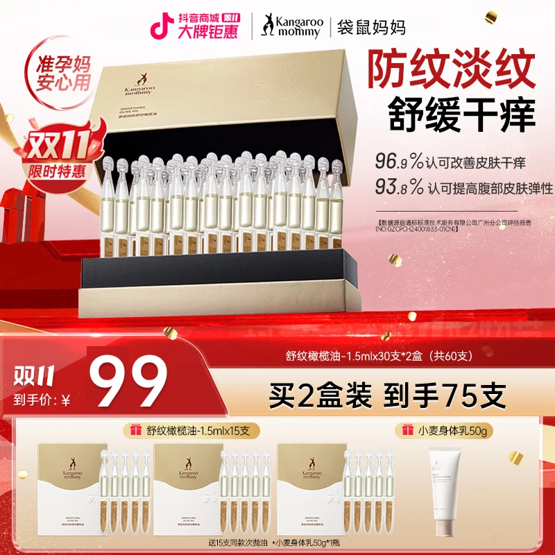 【妊娠油次抛】袋鼠妈妈准孕妇橄榄次抛油妊娠油肚肚油护理油淡纹