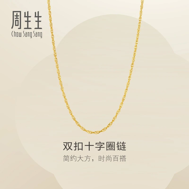 【圣诞】周生生珠宝首饰黄金足金十字扣圈项链素链95384N计价
