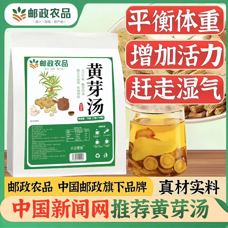 【央妈推荐】 黄芽汤 传统滋补 党参 甘草