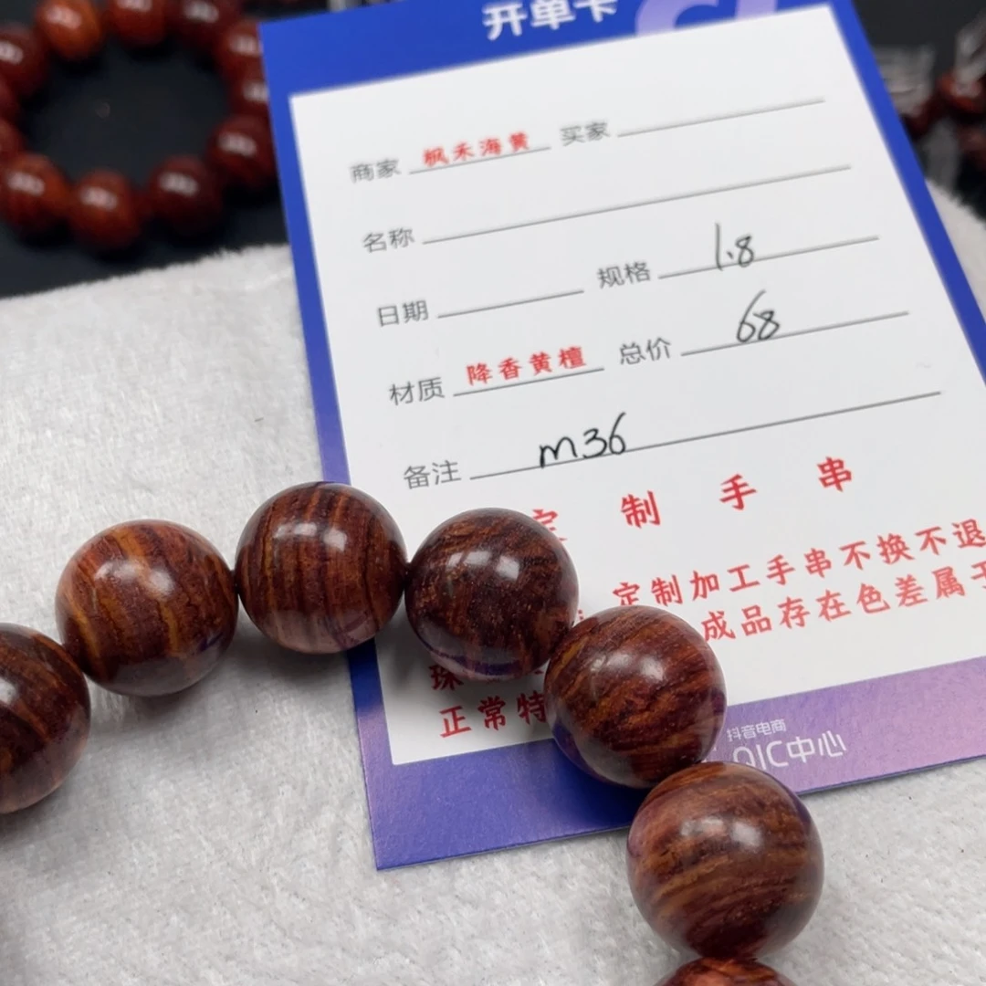 黄花梨/降香黄檀手串18m 36