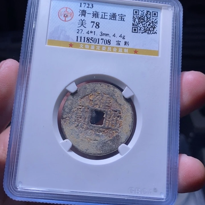 铜MQ评级封装盒子币一枚1708