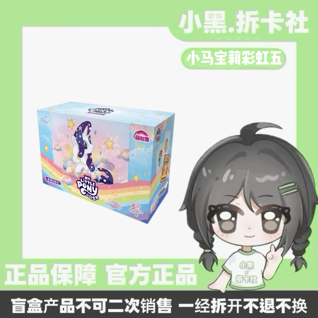 【宝宝巴士】小马宝莉彩虹5收藏卡牌潮玩盲盒