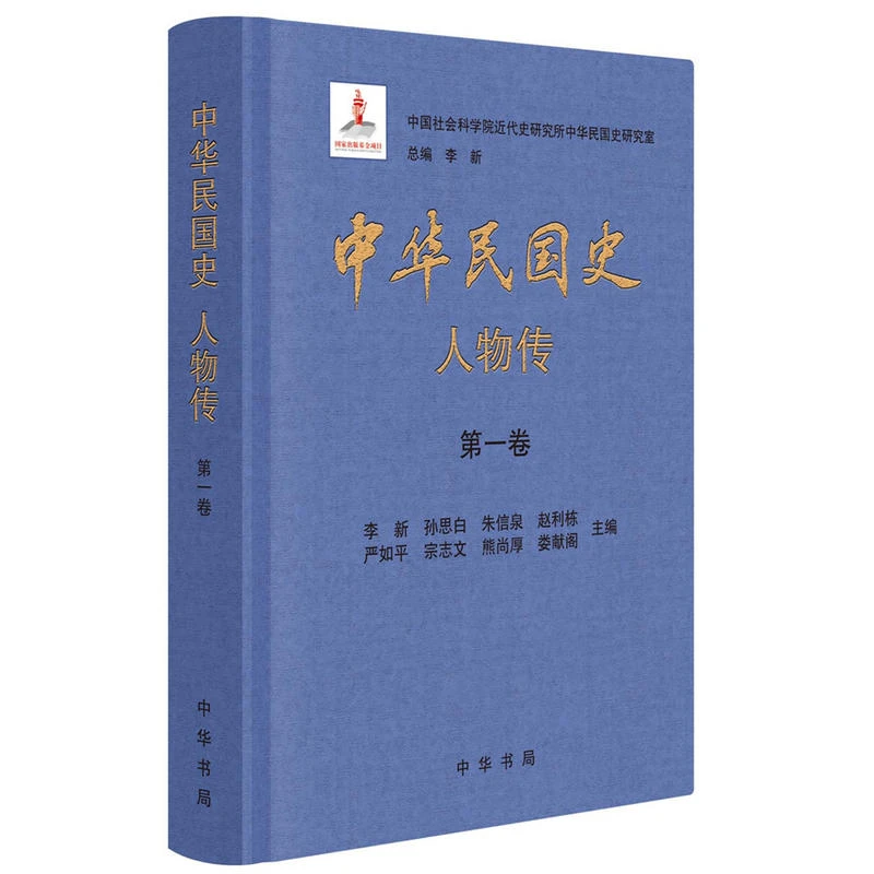 【正版】中华民国史:人物传(全8册)(精)_中华书局【微瑕】