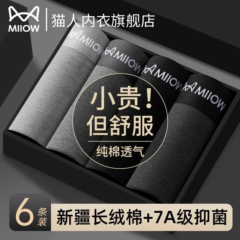 猫人男士内裤纯棉男款四角裤头抗菌裆2025新款男生透气平角短裤衩
