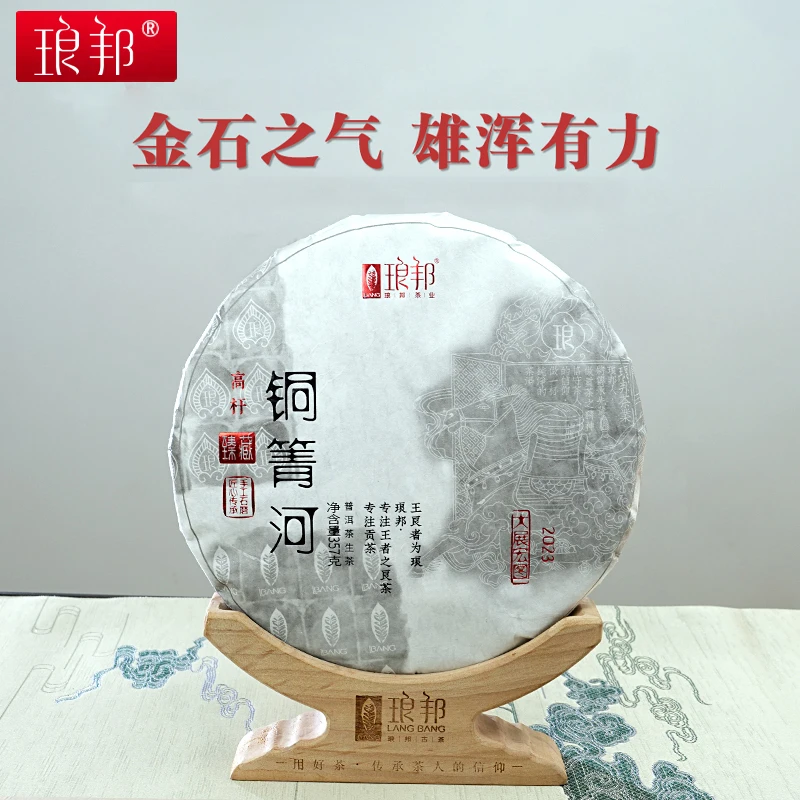 琅邦2023易武铜箐河357g饼茶易武瑶区铜箐河普洱茶生茶头春茶叶