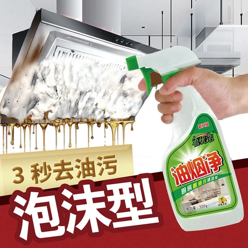 【三老妖推荐】鲁优洁油烟净拍1发5瓶2喷头 泡沫型瓦解厨房重油污
