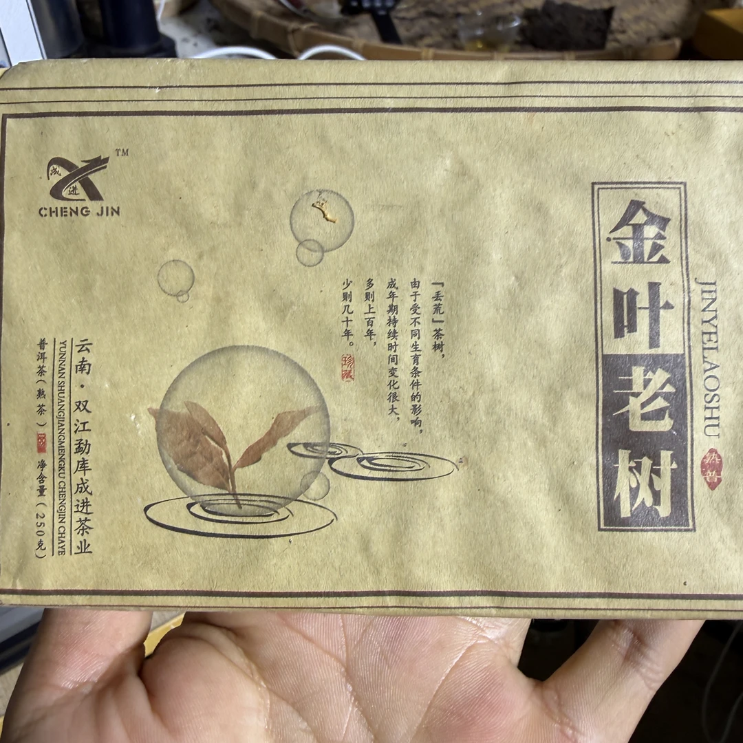 2015年东弄老树黄金叶发酵普洱熟茶砖 250g/砖 10月20日（10号）