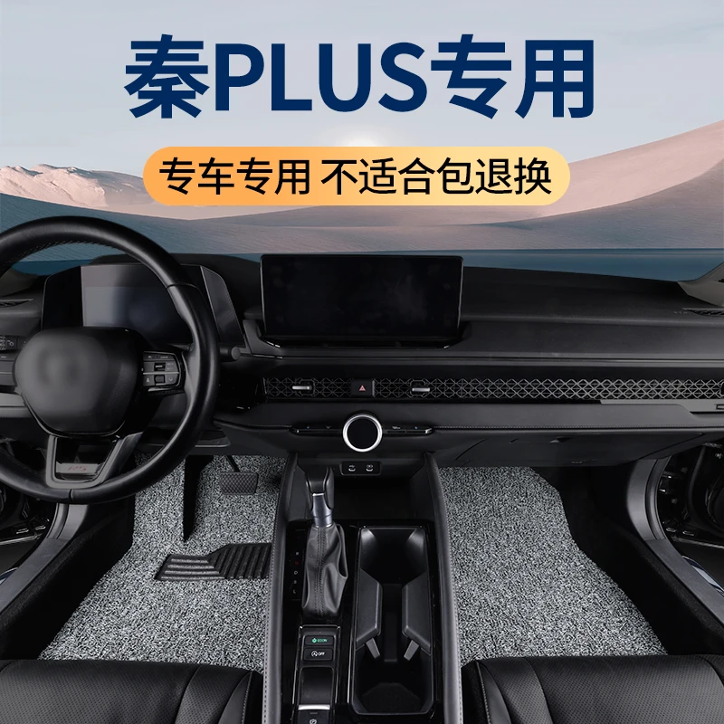 25款比亚迪秦plus汽车脚垫专用ev出行版dmi新能源 丝圈地垫脚踏垫