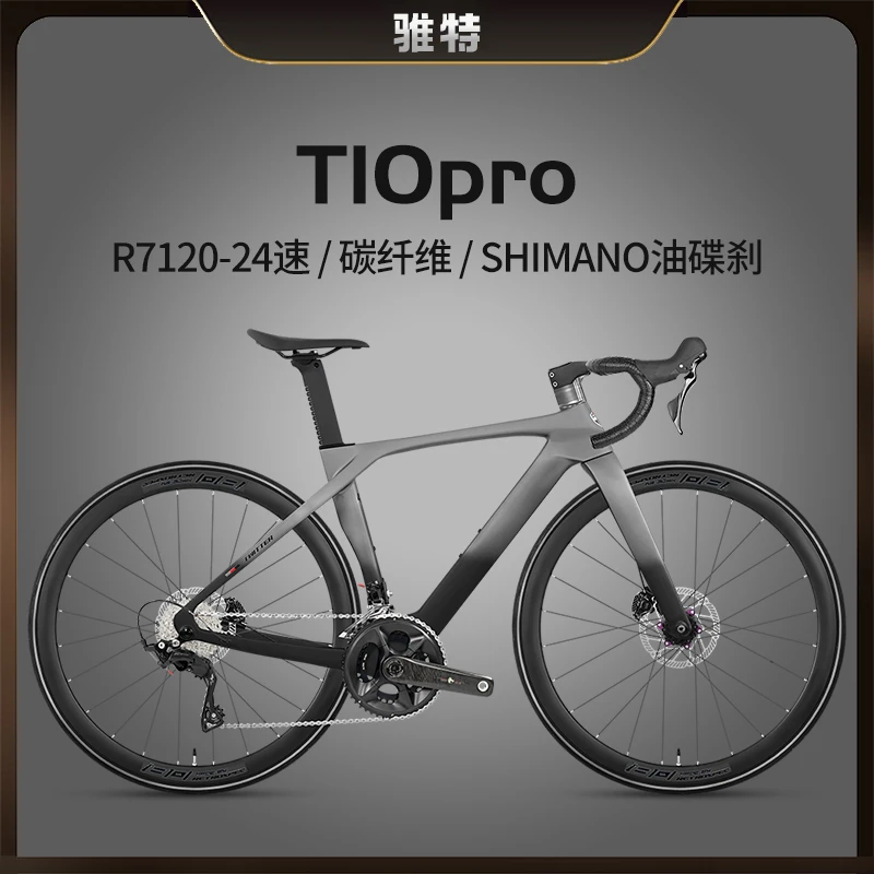 TWITTER/骓特T10pro-EX禧玛诺R7120大套24速油碟碳纤维公路自行车