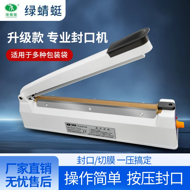 手压式快速封口机可封口月饼茶叶气球铝箔袋牛皮纸真空热缩膜商用
