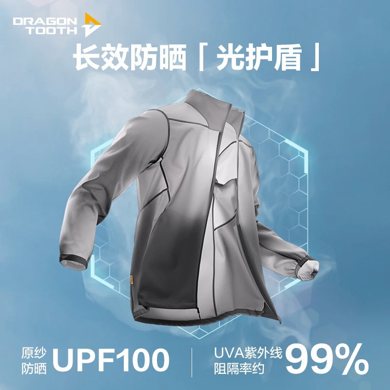 【龙牙】隐之风隼超轻立领防晒外套春夏通勤户外防晒衣透气男士百搭