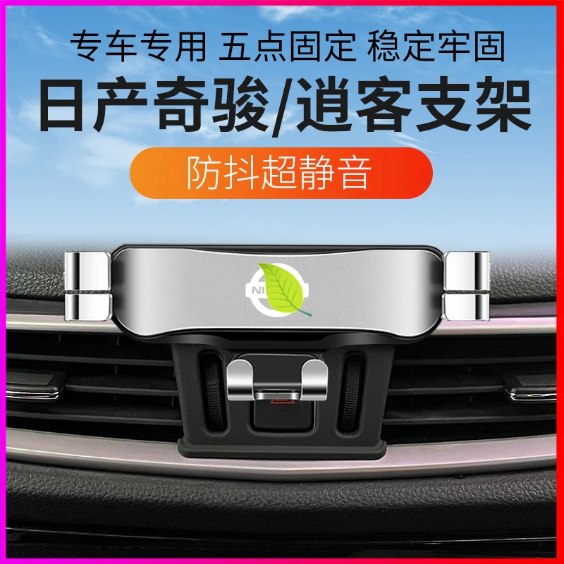日产奇骏/新逍客手机车载支架专用出风口无线充改装车内导航用品1