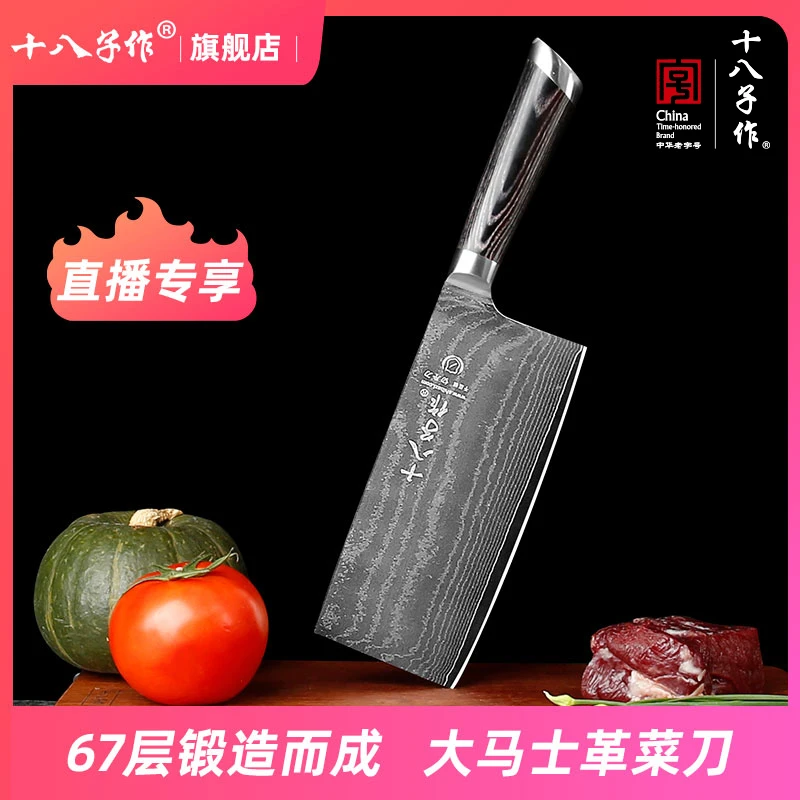 十八子作大马士革钢纹手工锻打菜刀家用厨房超锋利切肉菜厨师专用