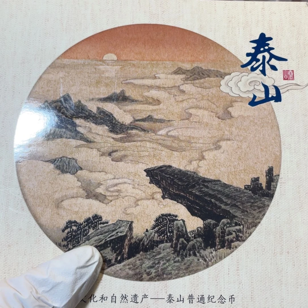 其他普通金属泰山卡册一本