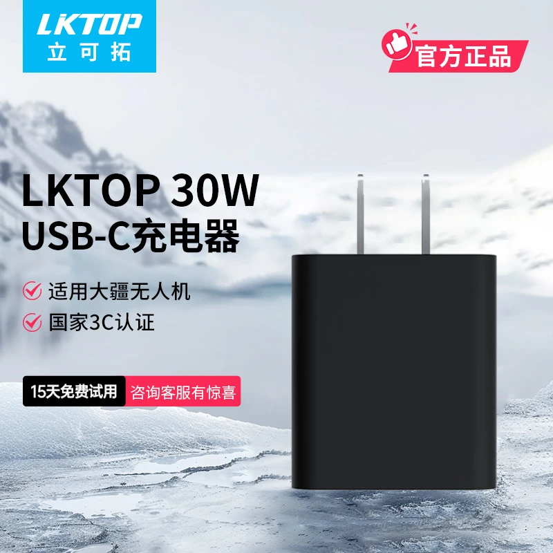 LKTOP 30W便携充电器适配dji大疆pocket3配件运动相机充电头