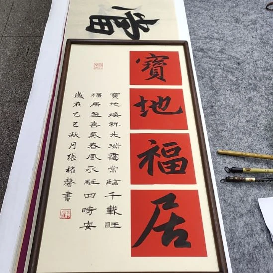 书法实木画框装裱张权馨老师亲笔手写书法