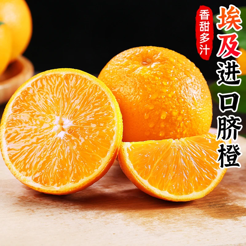 【香甜多汁】埃及进口脐橙1-5斤橙子当季新鲜水果手剥甜橙果冻橙