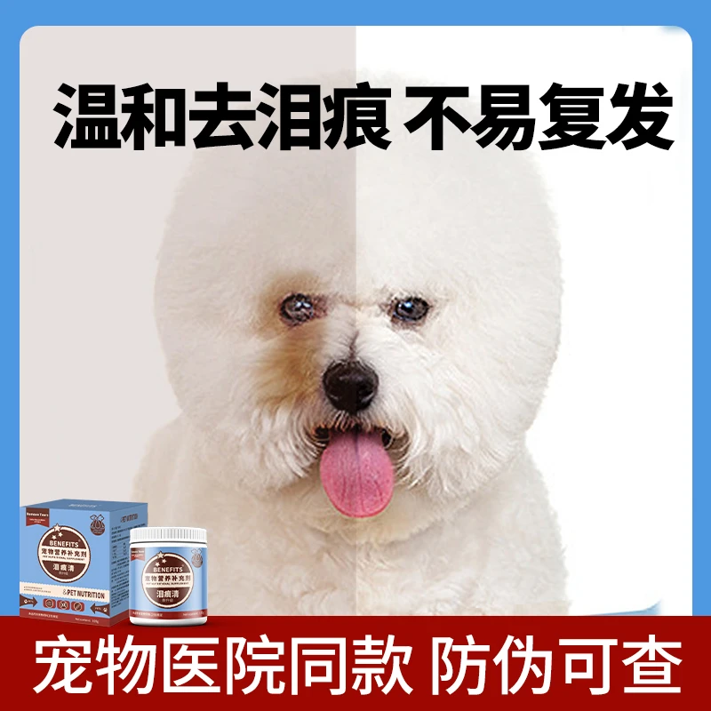 BENEFITS倍内菲狗狗泪痕粉猫咪眼屎多比熊泰迪专用去泪痕神器