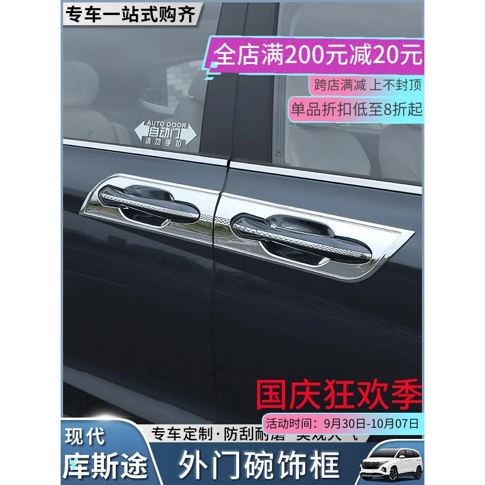 适用现代库斯途门碗拉手亮片库斯图车门把手装饰护贴改装专用配件