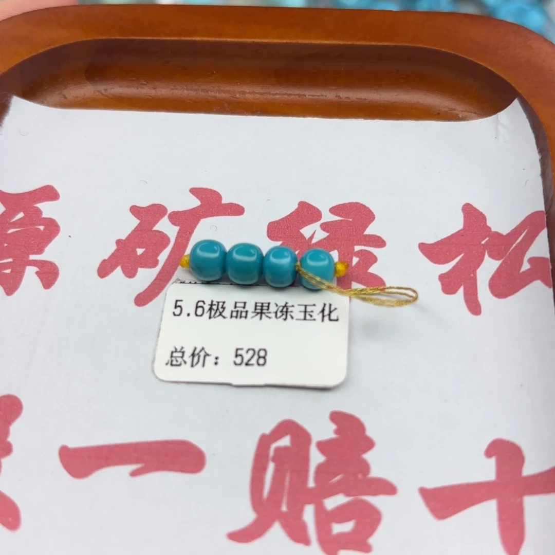 绿松石未镶嵌手链