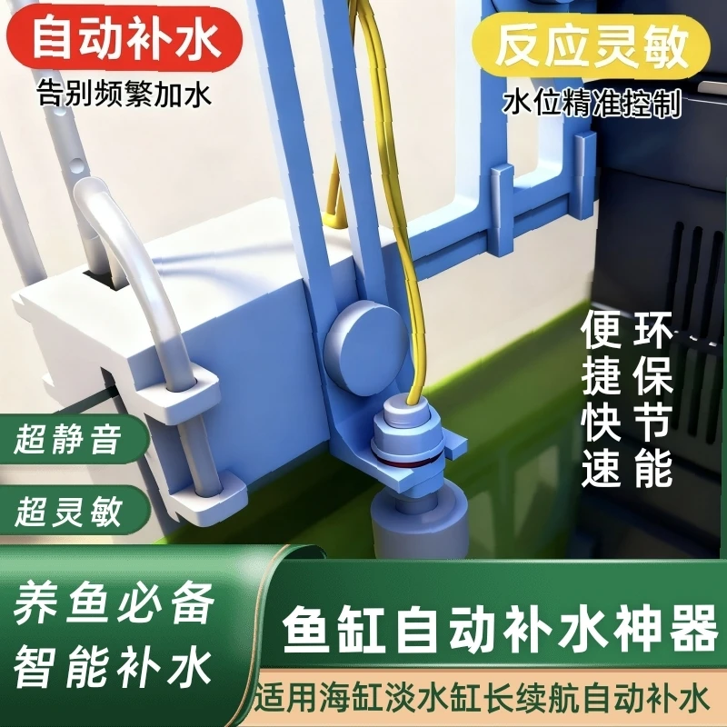 鱼缸自动补水器多功能电子补水器海缸淡水缸蒸发水补水器