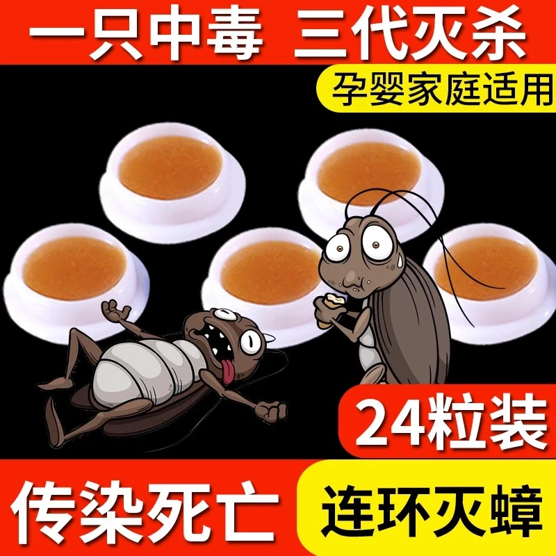 蟑螂药一窝端家用非无毒强力呋虫胺杀虫剂下水道小飞虫灭杀蟑神器