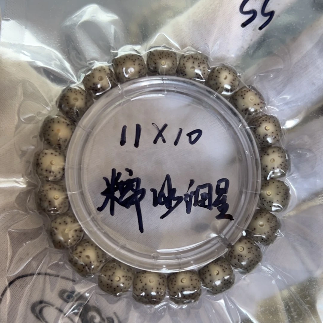 谢***夜糯冰小细星11/10星月菩提石玉料单圈