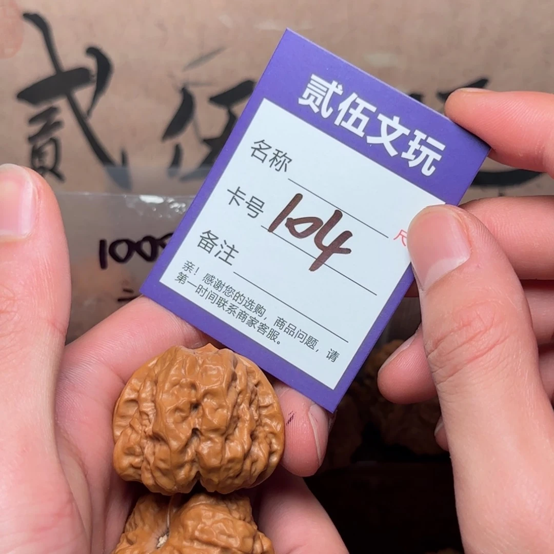 贰伍文玩核桃104蛤蟆头