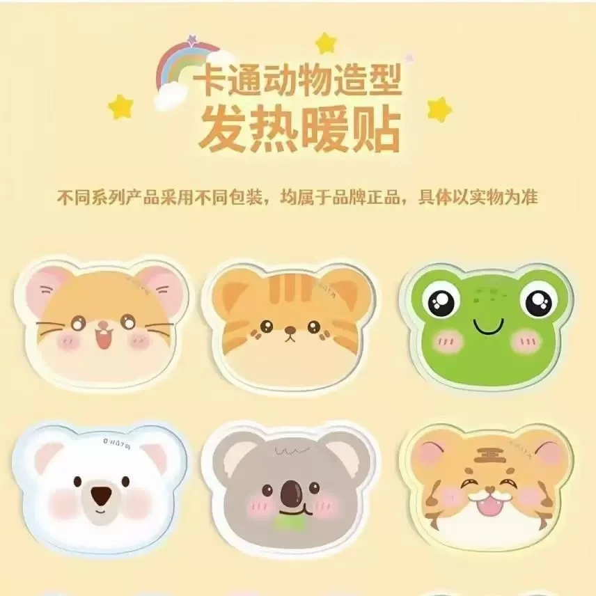 可爱异型卡通暖宝贴暖身贴暖宫贴（24款混发）