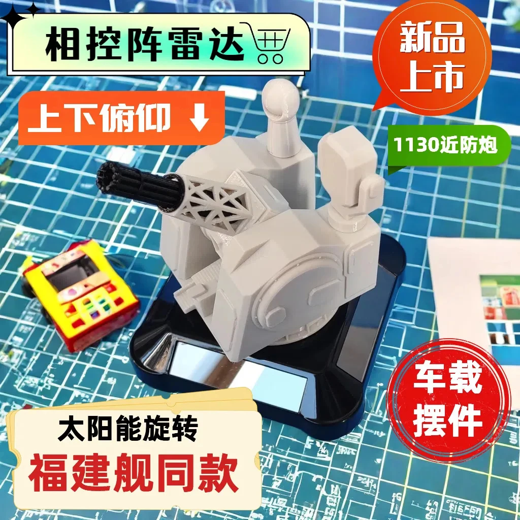 1130近防炮汽车摆件车载自动旋转模型实用汽车用品送男朋友礼物
